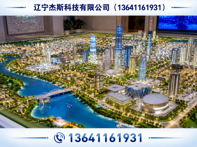 皇姑区沈阳沙盘模型展示图